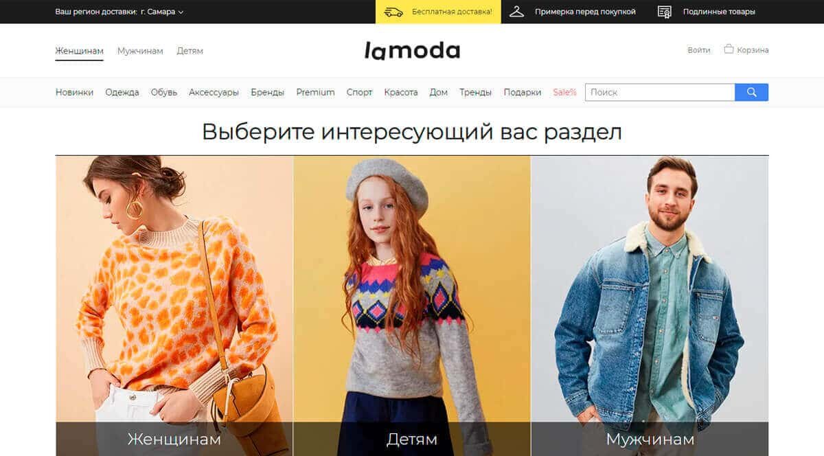 Lamoda - интернет магазин одежды и обуви для женщин. Купить обувь, купить одежду, аксессуары для женщин в онлайн магазине