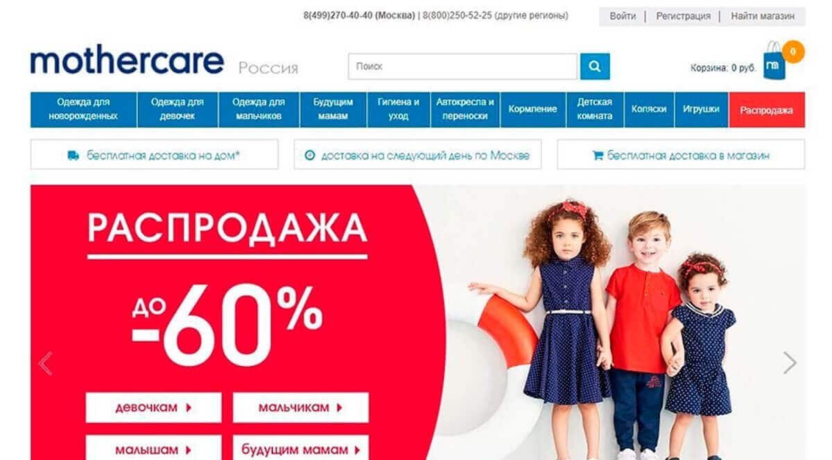 Mothercare - интернет-магазин детских товаров