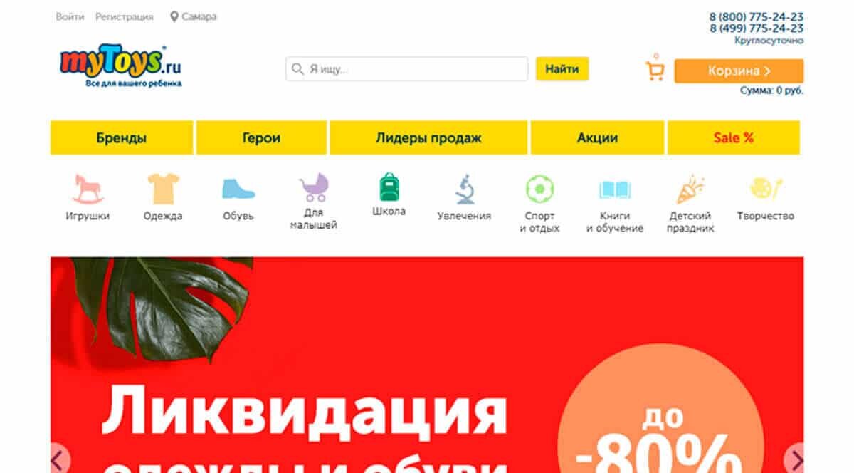 myToys - интернет-магазин, игрушки, детские товары, одежда и обувь для детей