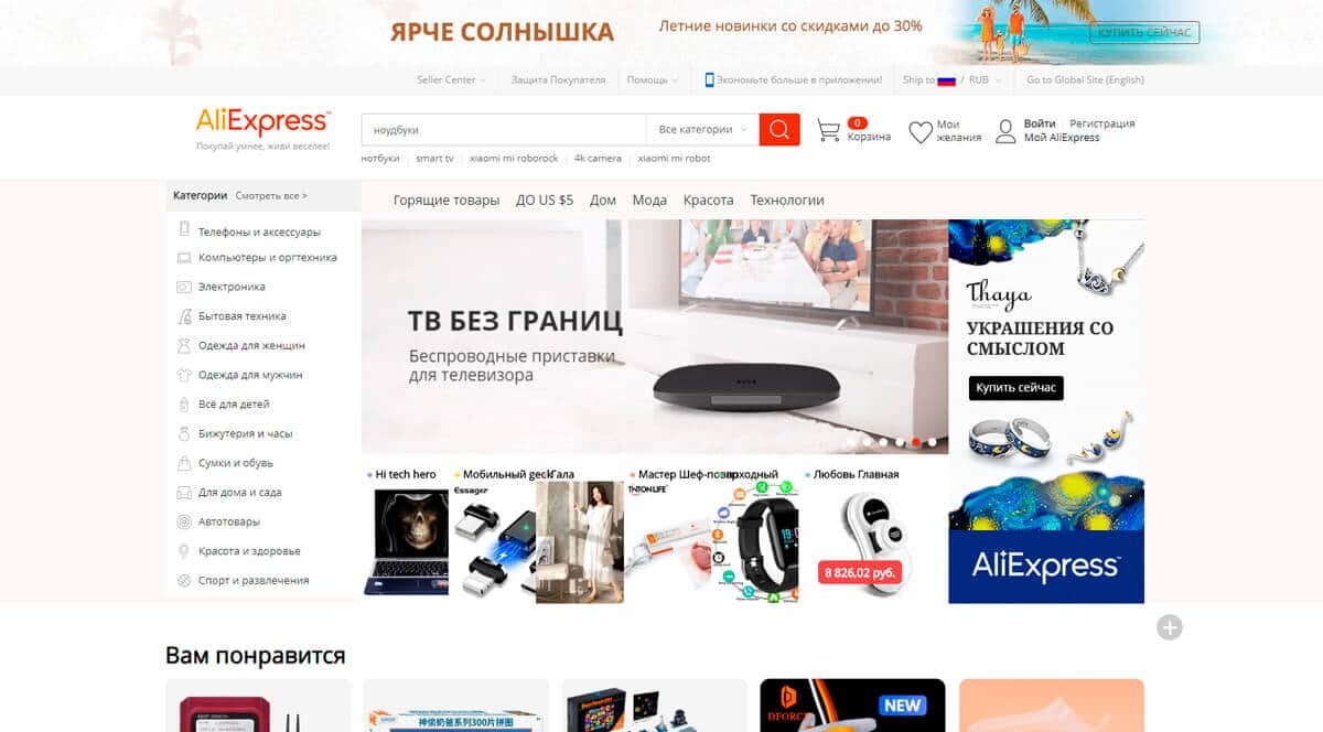 Aliexpress - китайский онлайн магазин с дешевыми товарами