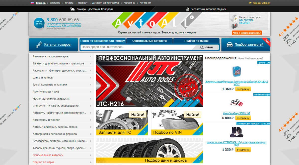 AvtoALL - страна запчастей и аксессуаров, товары для дома и отдыха