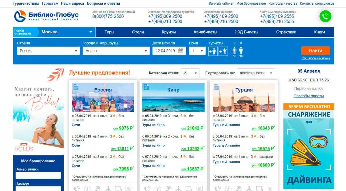 Библио-Глобус - отдых в России, Европе, Америке и Азии: туры, билеты, отели, экскурсии