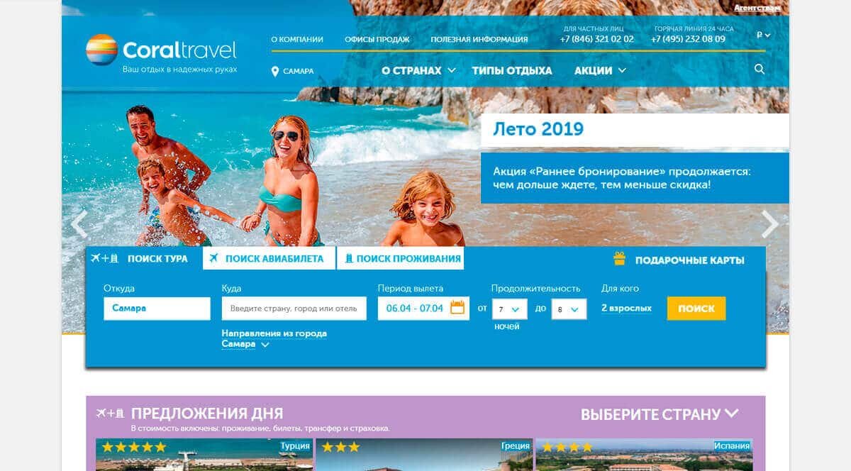 Coral Travel - туроператор по Турции, России, Греции, Испании, Тунису, Кипру, Хорватии, Марокко, ОАЭ, Тайланду