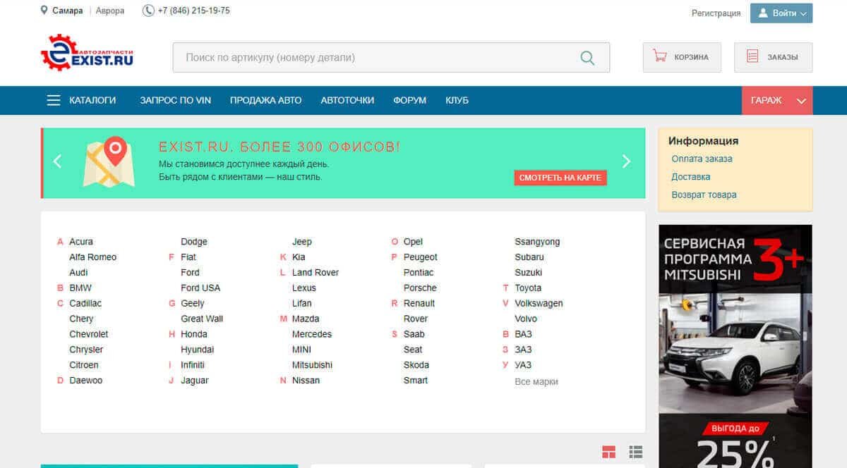 Exist - запчасти для иномарок онлайн в магазине