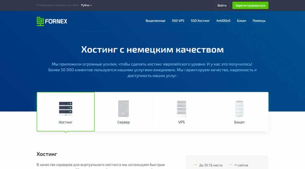 Fornex - хостинг VPS в Германии, выделенные серверы, надежный хостинг в Европе