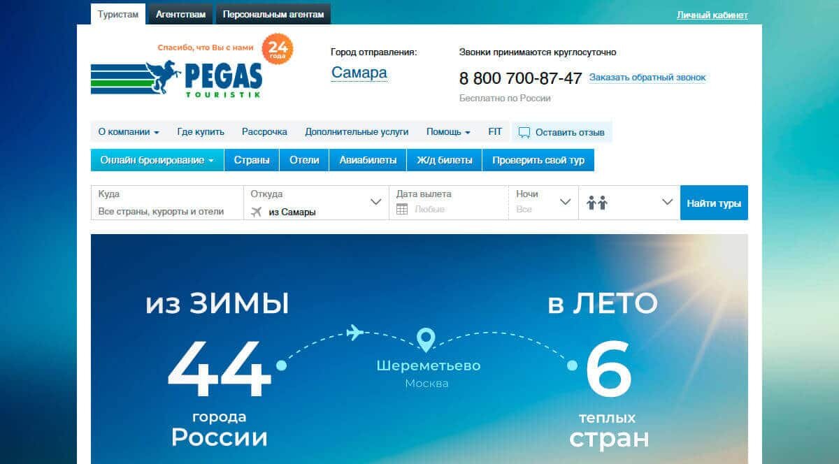 Pegas Touristik - туры и отдых в Турции, России, Вьетнаме , Таиланде, Греции, Испании, на Кипре, Индии, Индонезии, Китае, Тунисе, ОАЭ, Израиле