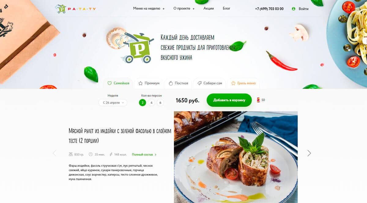 Ratatu - доставка продуктов с рецептами на дом и в офис