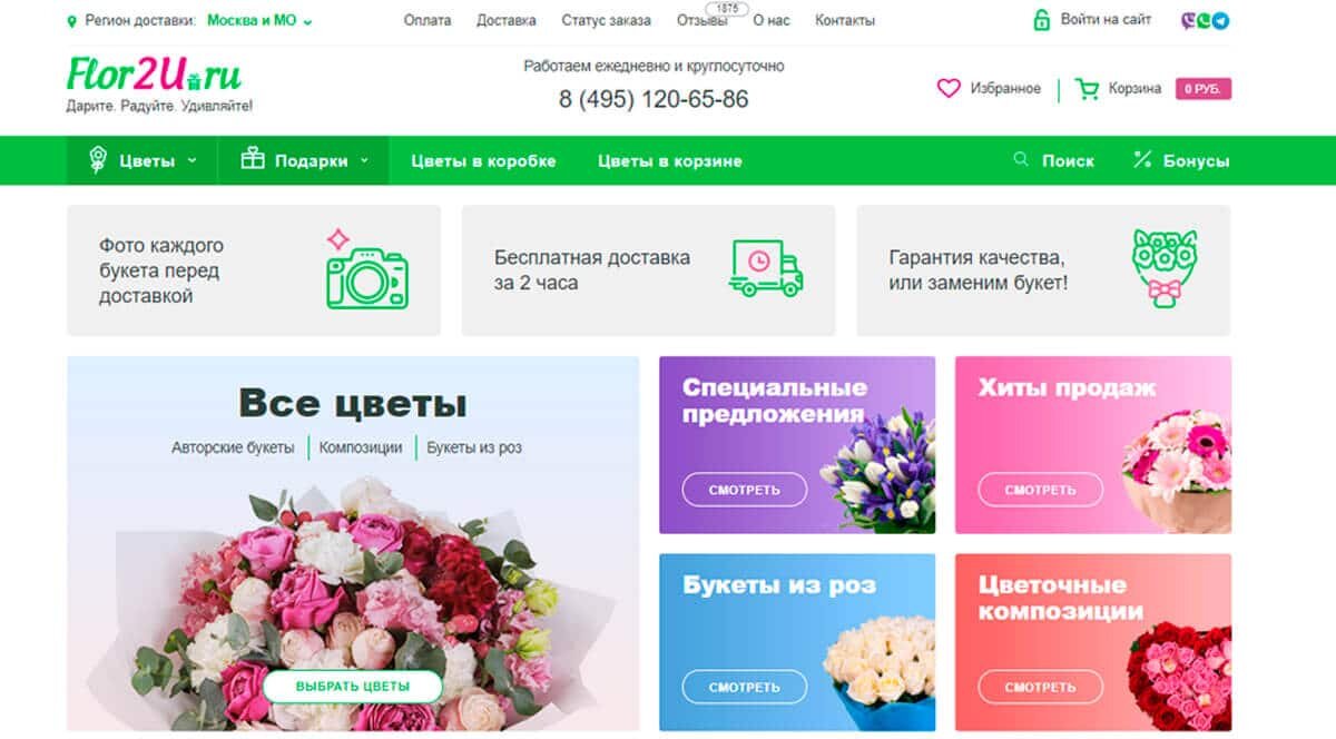 Flor2U - доставка цветов в Москве, заказать цветы с бесплатной доставкой