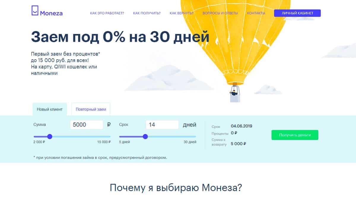 Moneza - заем от 0% на 30 дней