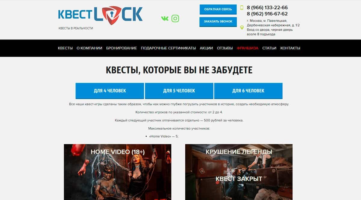 Квест Lock - квесты в Москве, цены на помещение квест-комнаты