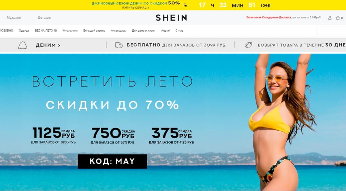 Shein - найди свой путь в мире моды