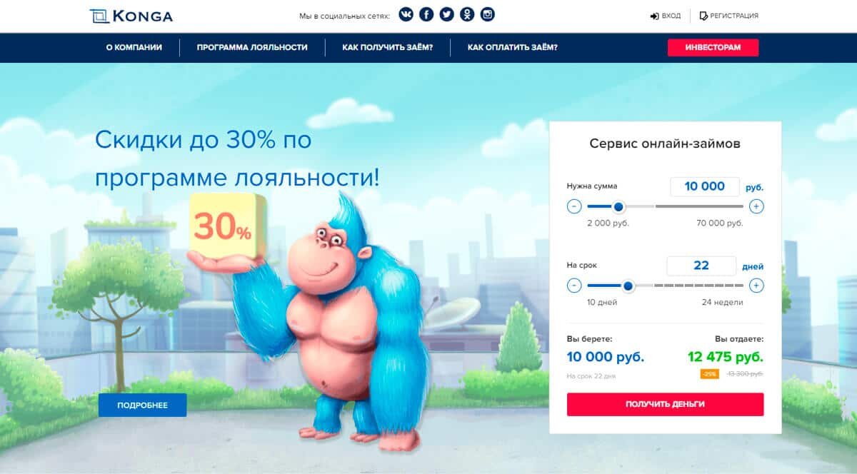 Konga - взять заем онлайн: занять деньги через интернет сервис