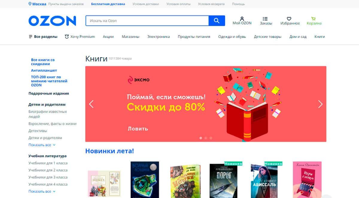 Ozon — купить книги в интернет-магазине