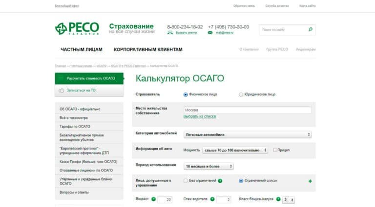 РЕСО-Гарантия - автострахование ОСАГО КАСКО, расчет КАСКО ОСАГО, страховой полис ОСАГО, страхование автокаско.