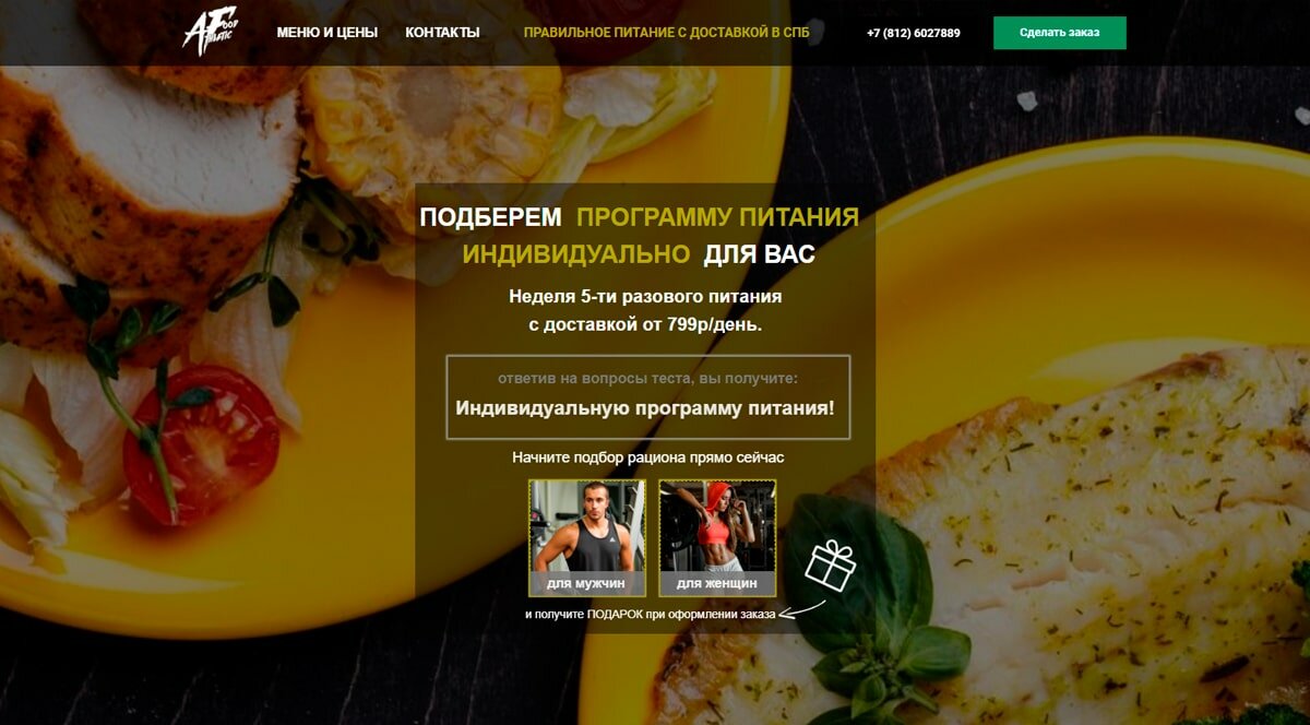 ATfood - доставка правильного питания, здоровое питание каждый день