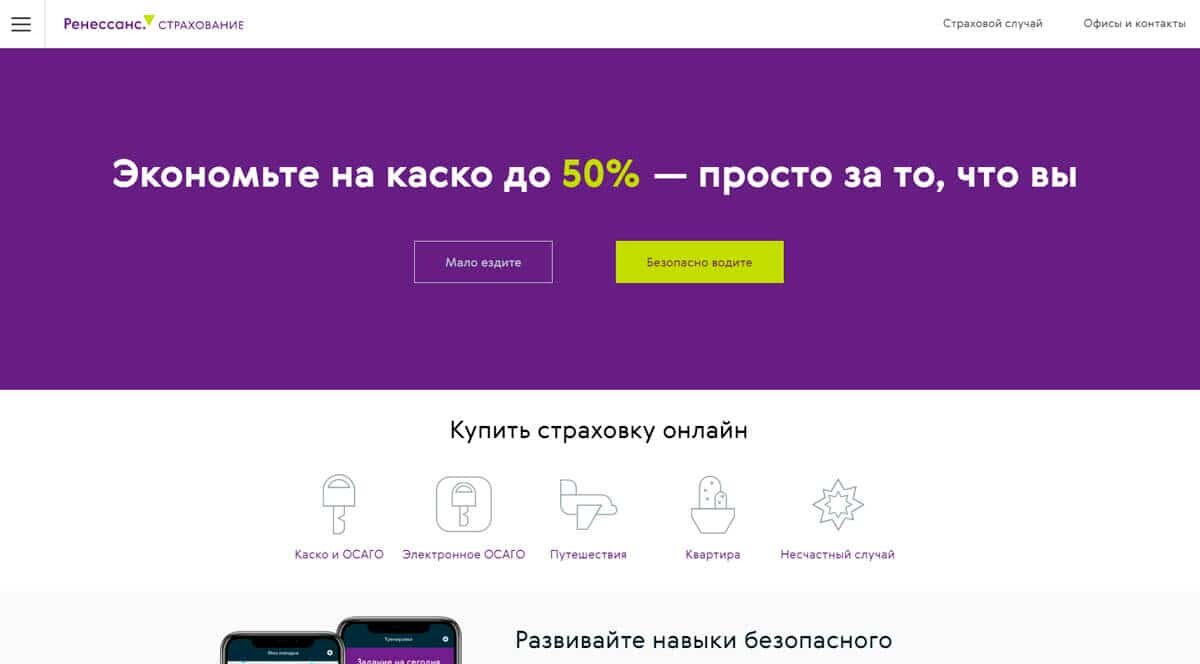 Ренессанс Страхование - универсальная страховая компания
