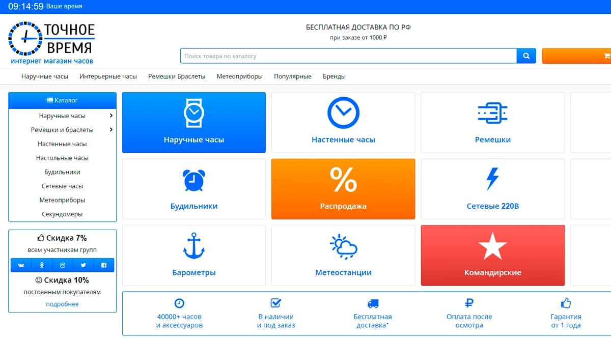 Точное время - купить часы в интернет магазине, недорогая цена