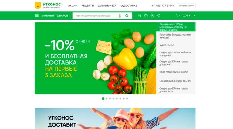 Утконос - онлайн-гипермаркет доставка продуктов на дом в Твери и области, купить продукты питания с доставкой в интернет-магазине