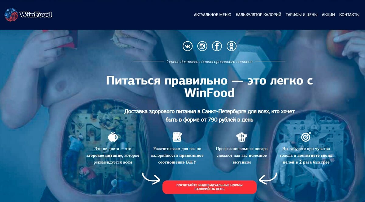 WinFood - здоровое питание в Санкт-Петербурге и Ленинградской области