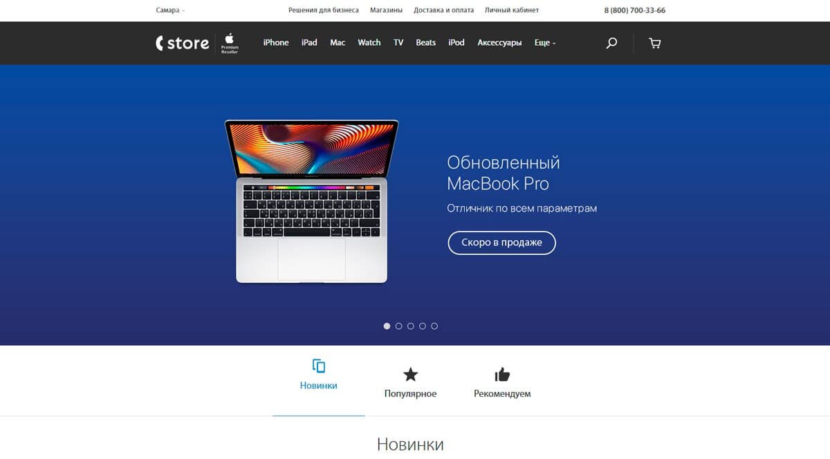 Cstore — премиум магазин Apple с доставкой ноутбуков на дом