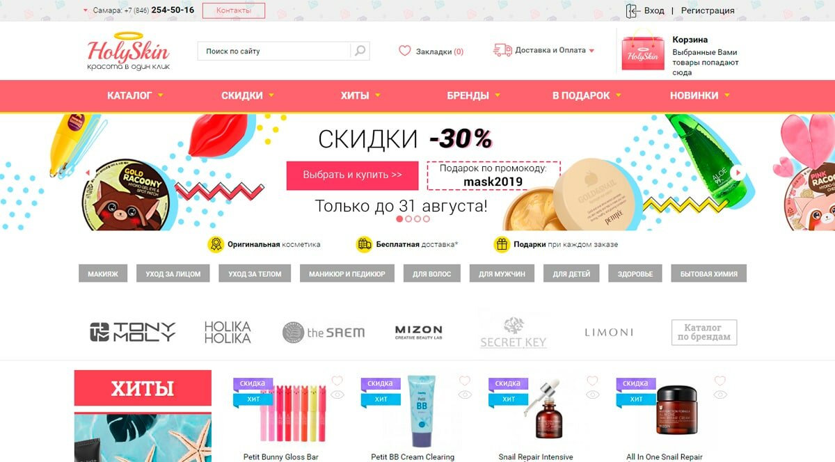 HolySkin - корейская косметика Tony Moly, Etude House, Holika Holika в Москве и Санкт-Петербурге