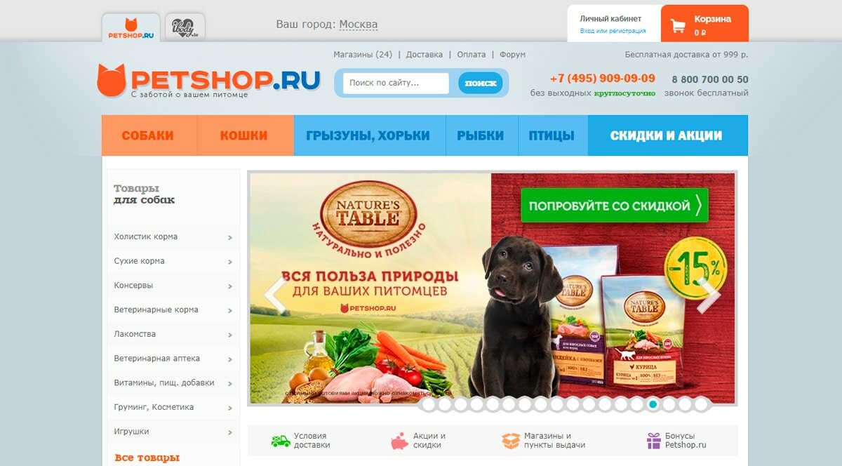 PetShop - интернет зоомагазин: товары для животных, зоотовары онлайн, корма для домашних животных