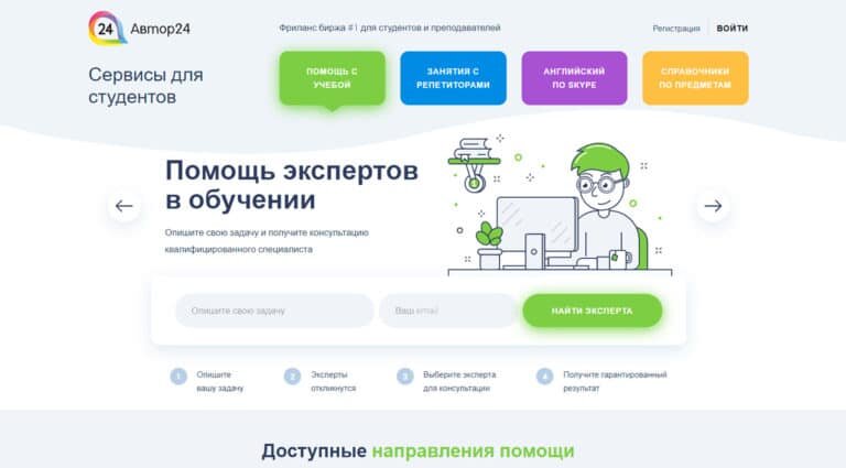 Автор24 - помощь с учебой, репетиторы, консультации преподавателей.