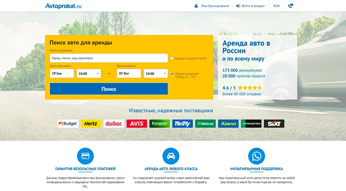 Avtoprokat - дешевая аренда и прокат автомобилей в Европе и по всему миру
