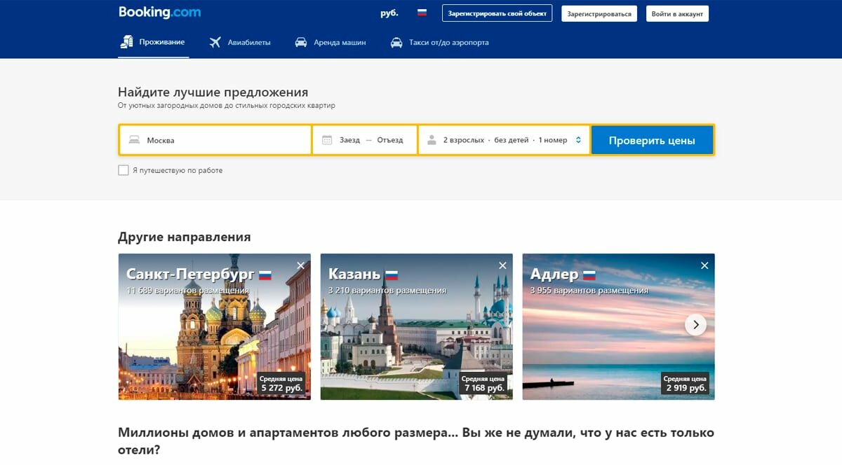 Booking - отели и другие варианты. Забронируйте отель прямо сейчас