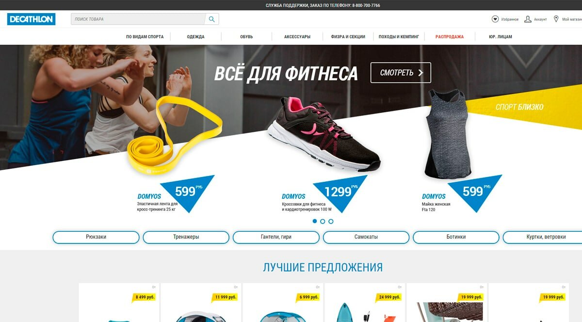 Decathlon - европейский спортивный интернет-магазин и доставка на дом более 20000 спортивных товаров для 70 видов спорта