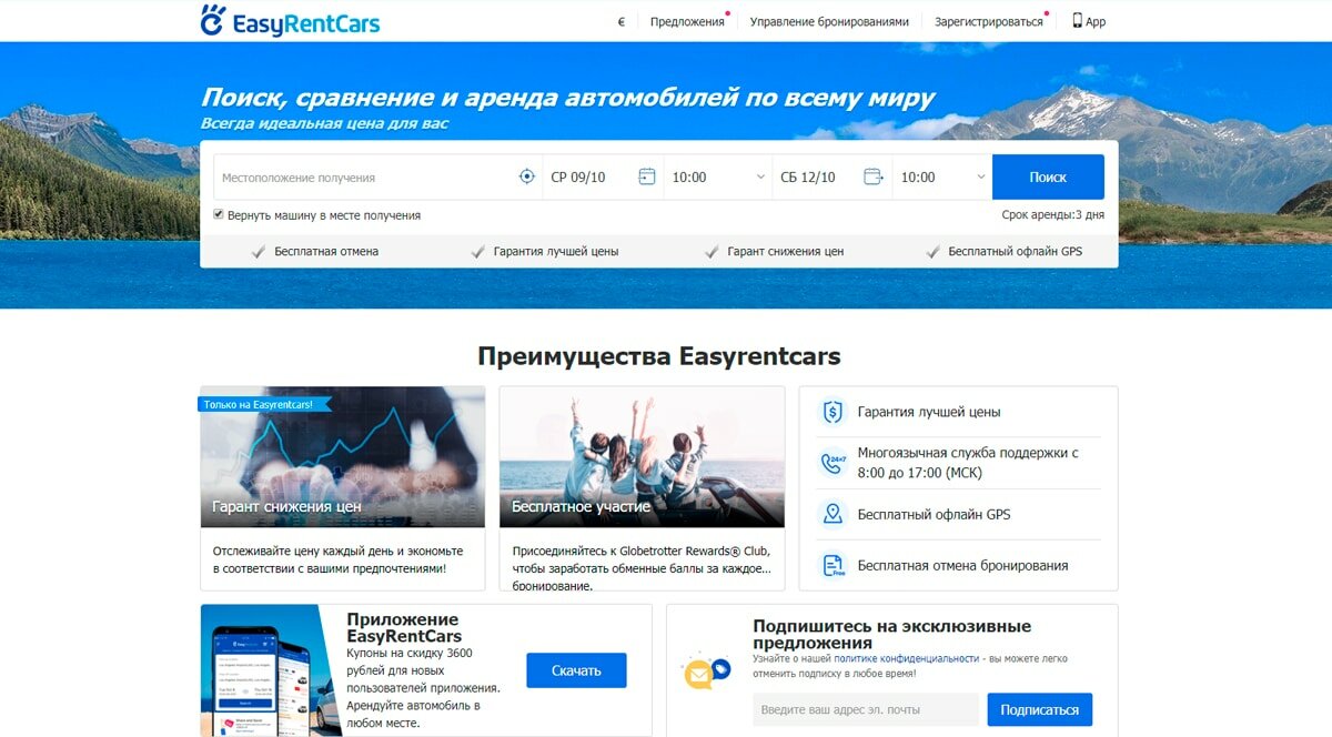 Easyrentcars - легкий прокат автомобиля по доступным ценам, бесплатная отмена