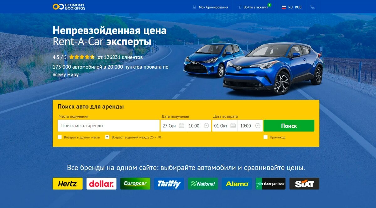 EconomyBookings - дешевая аренда авто по всему миру