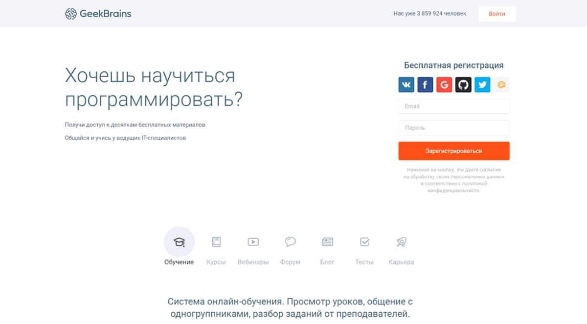 Geekbrains - образовательный портал