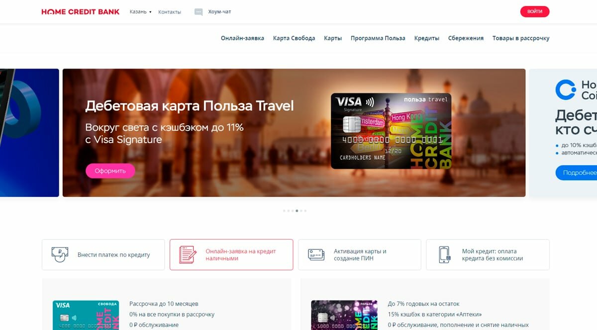 Home Credit Bank - товары в рассрочку, вклады, кредиты