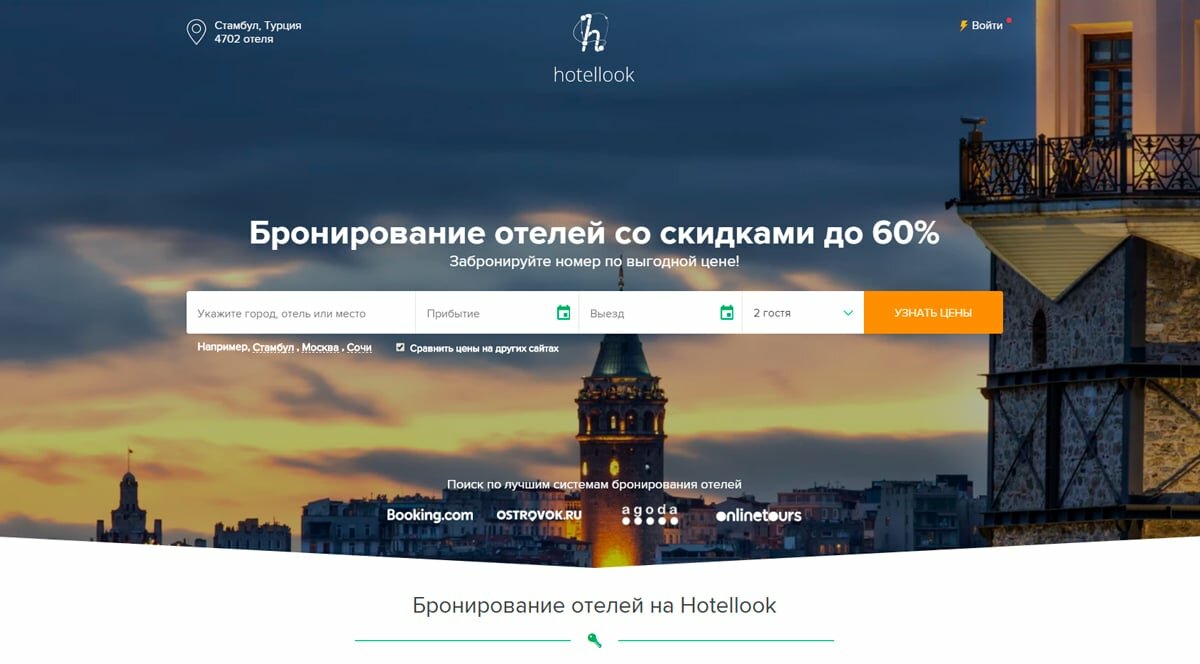 Hotellook - бронирование отелей и гостиниц со скидкой до 60%