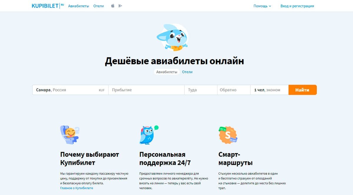 Kupibilet - дешёвые авиабилеты онлайн, поиск билетов на самолёт