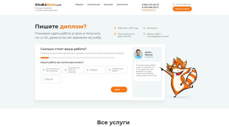 MultiWork - помощь студентам в Москве.