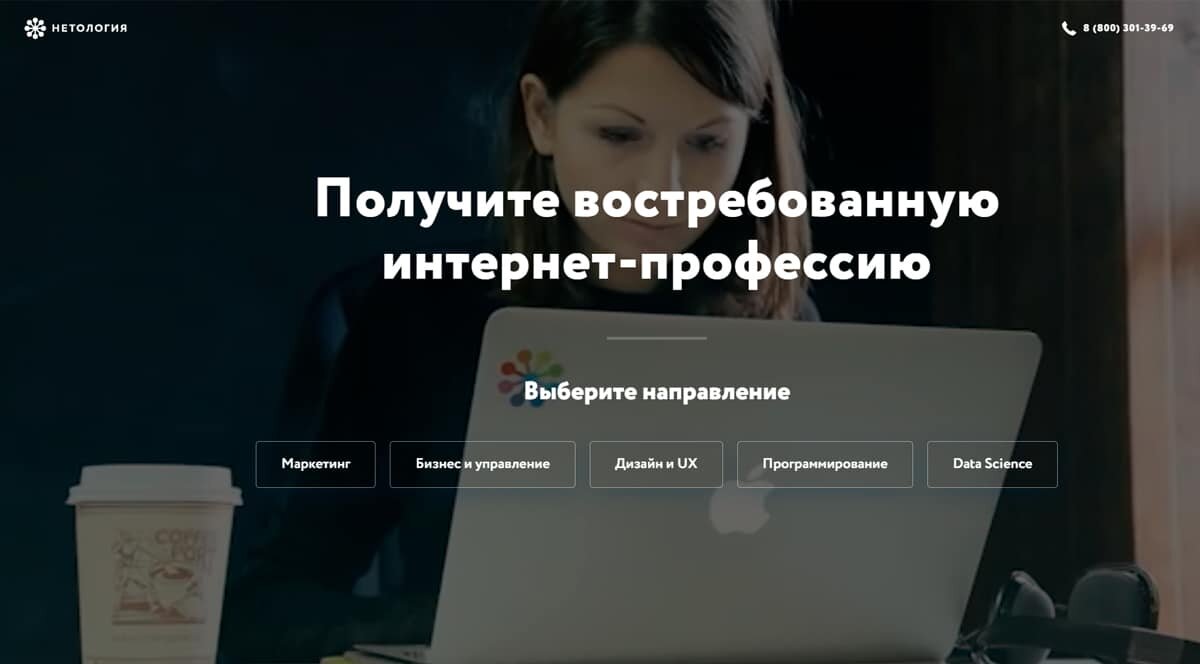 Нетология - университет интернет-профессий