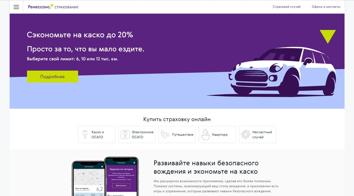Ренессанс Страхование - универсальная страховая компания