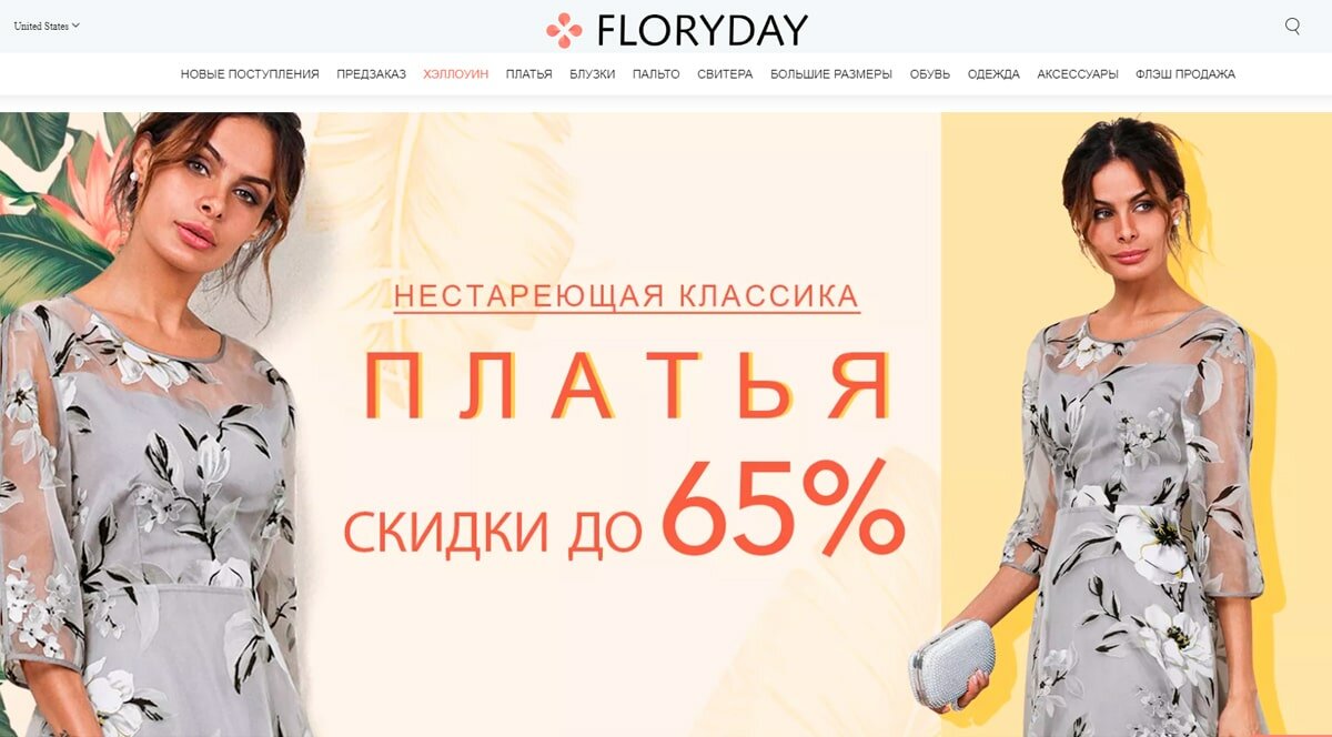 Floryday - интернет-магазин с лучшими предложениями последней женской моды