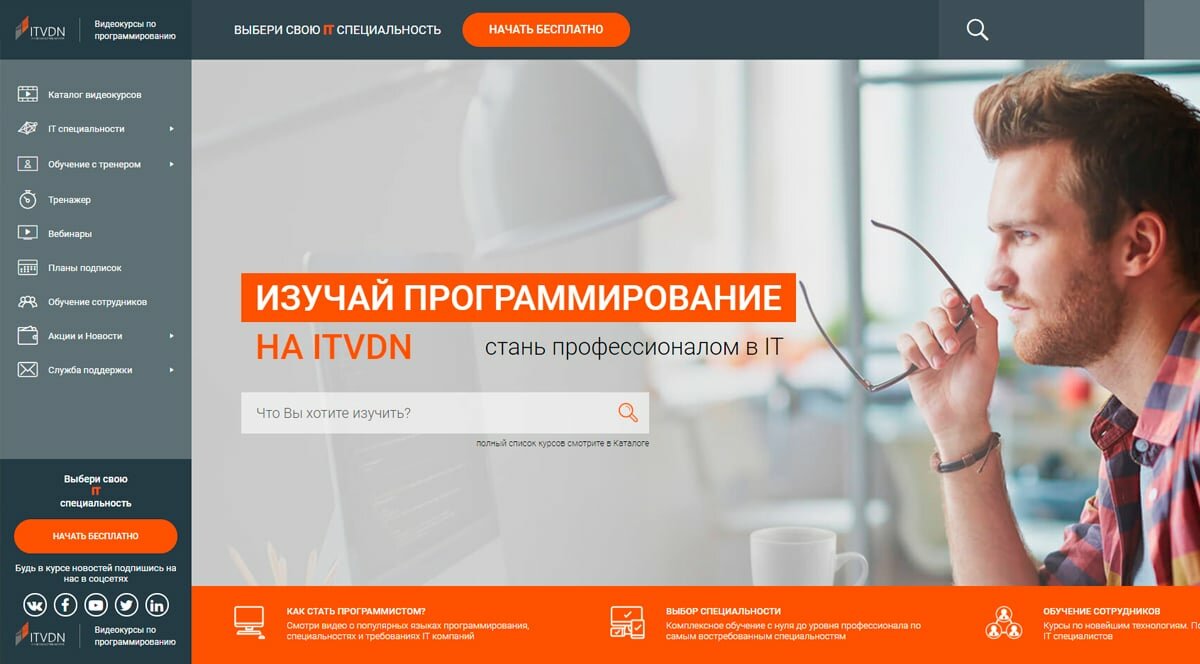 ITVDN - IT курсы программирования онлайн, обучение программированию, видео уроки