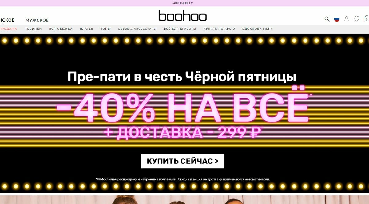 Boohoo — онлайн-магазин модной одежда, мужские и женские коллекции