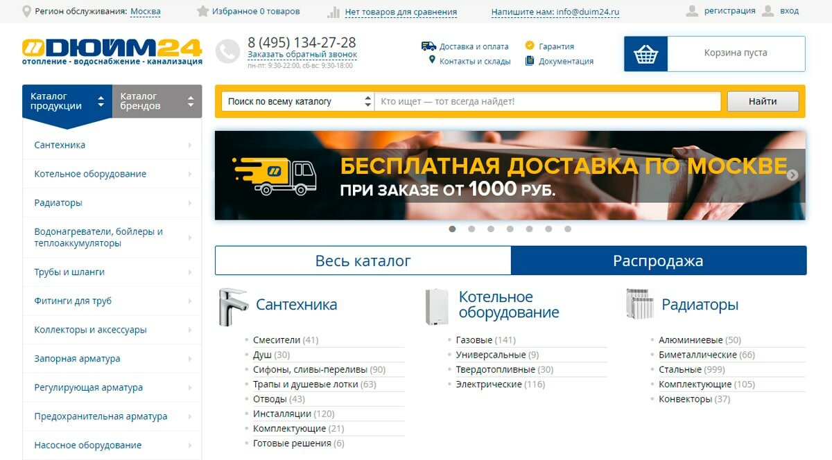 Дюйм24 - интернет-магазин инженерной сантехники