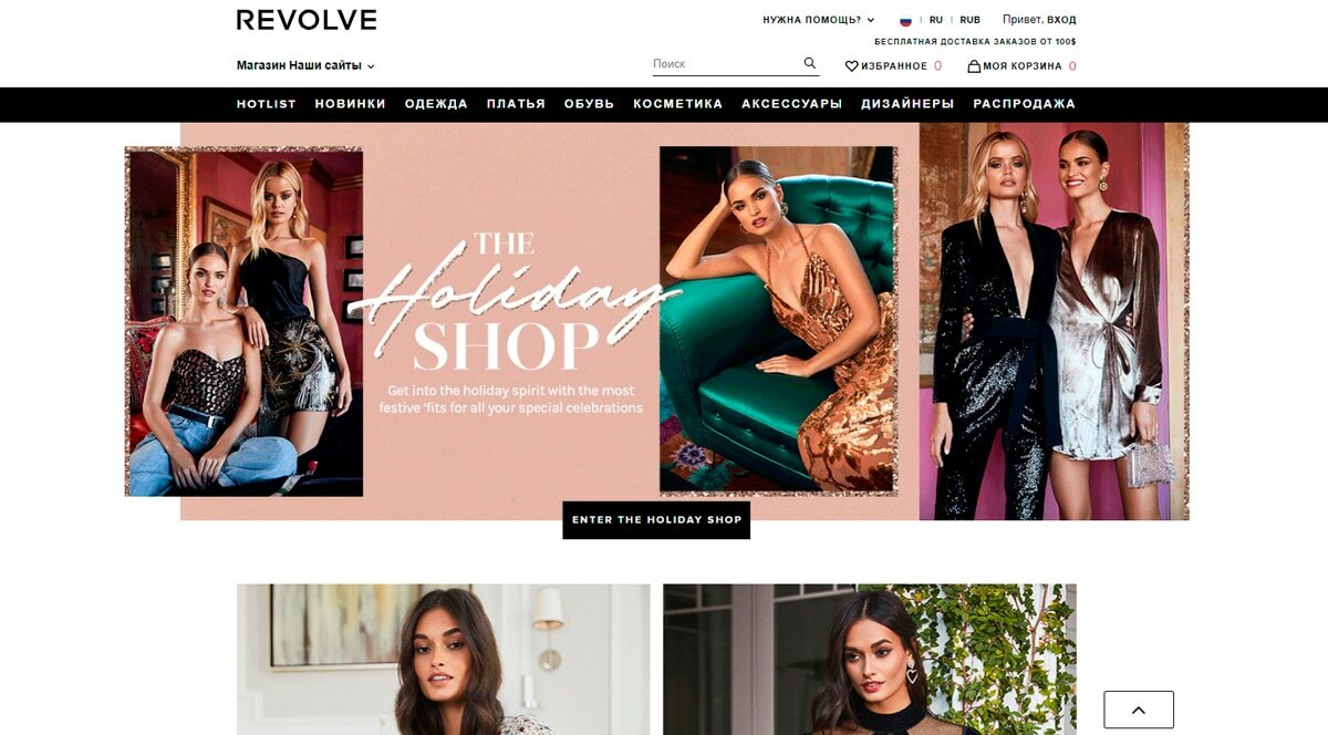 Revolve — купить брендовую одежду от лучших дизайнеров