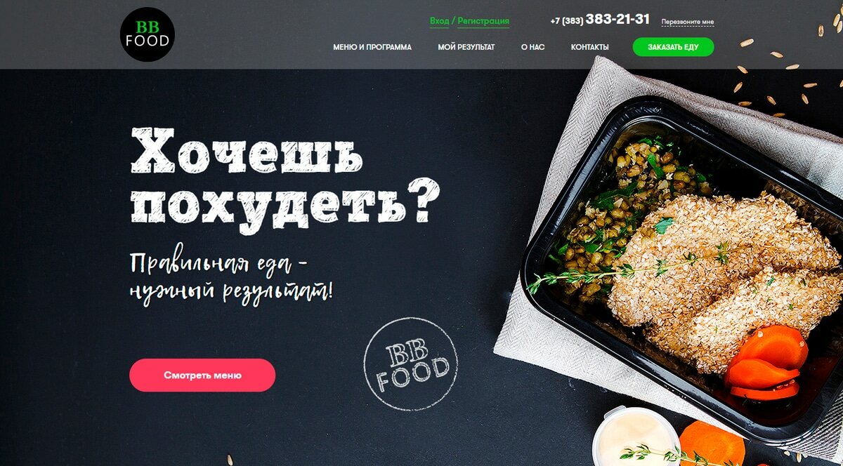 BBFood - сервис доставки готовой еды