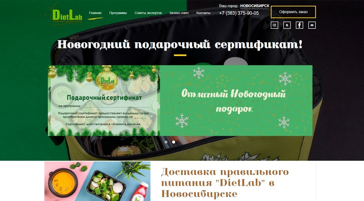 DietLab - доставка правильного и здорового питания в Новосибирске