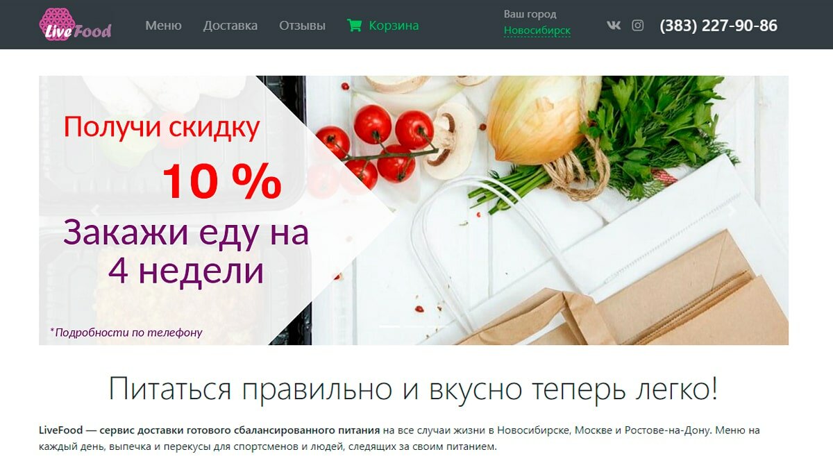 LiveFood - правильное питание на все случаи жизни с доставкой на дом