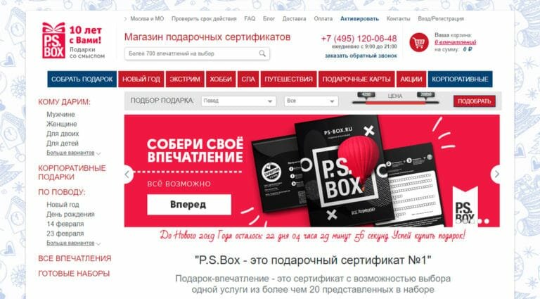 P.S.Box - подарочные сертификаты, впечатления в подарок, подарки со смыслом, интернет магазин подарков.