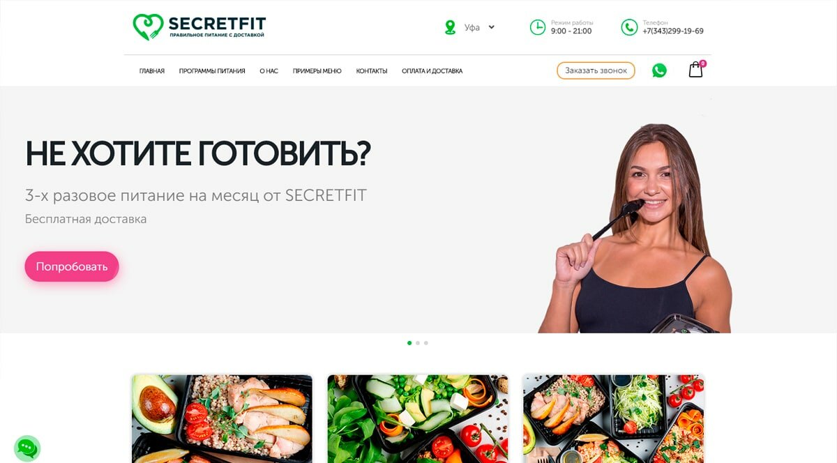 Secretfit - доставка правильного питания