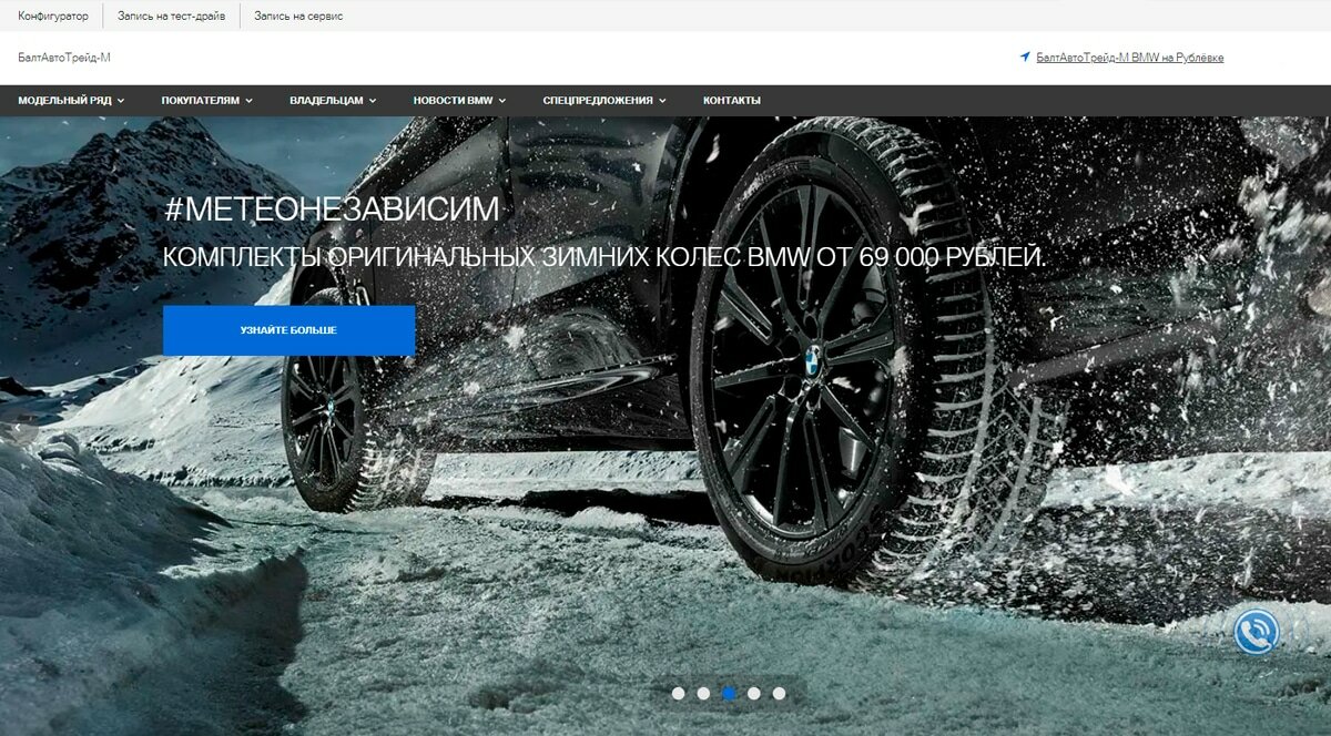 БалтАвтоТрейд-М - официальный дилер BMW, купить БМВ в Москве, цены в автосалоне